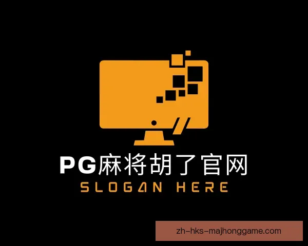 了解PG麻将胡了